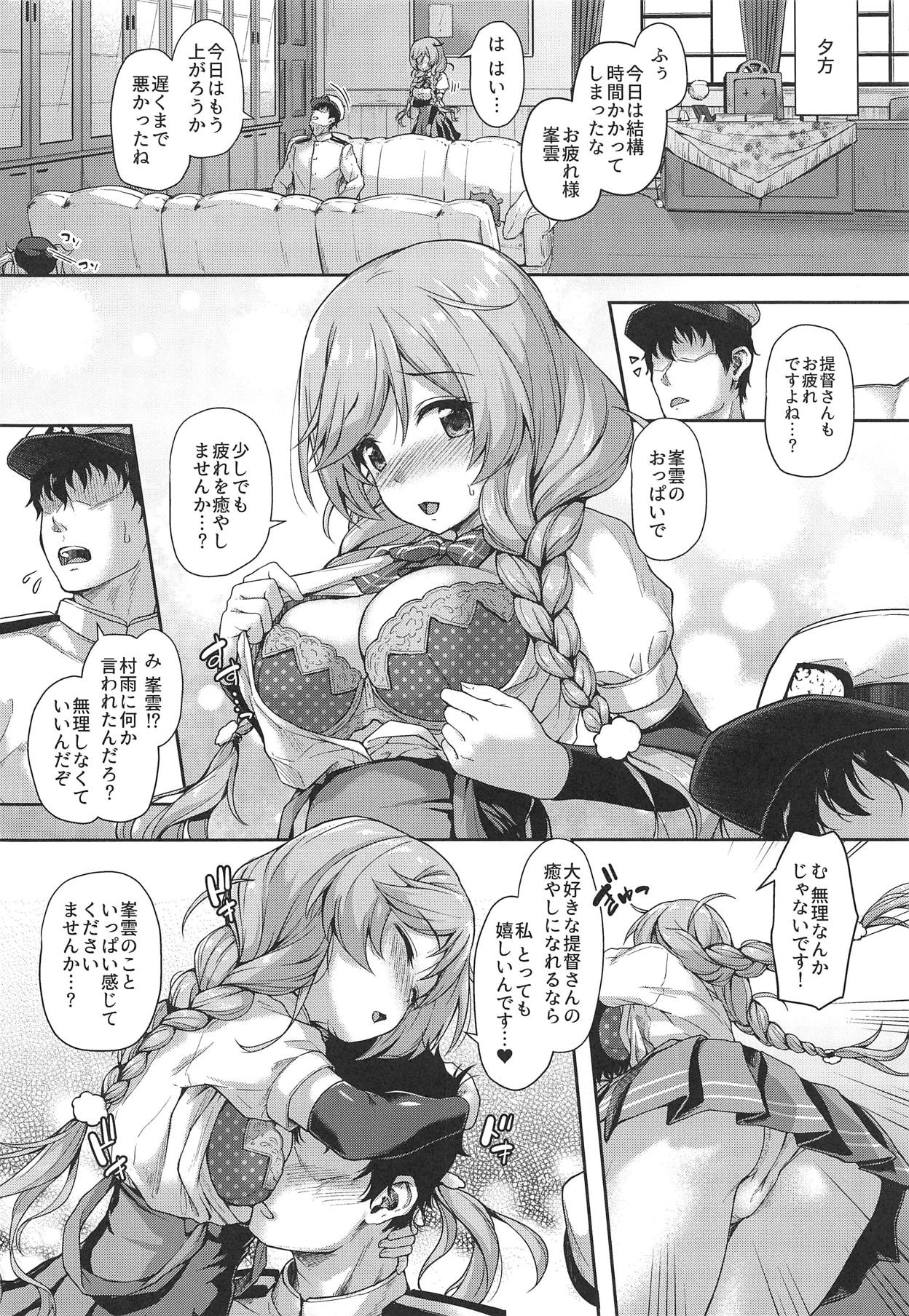 【エロ同人誌】(COMIC1☆15)甘えてくる提督を授乳やフェラで癒してあげる峯雲と村雨…我慢できずにおねだりして二人一緒に味わってもらおうと3p中出しセックス【淡夢：おめざにみるくをめしあがれ】