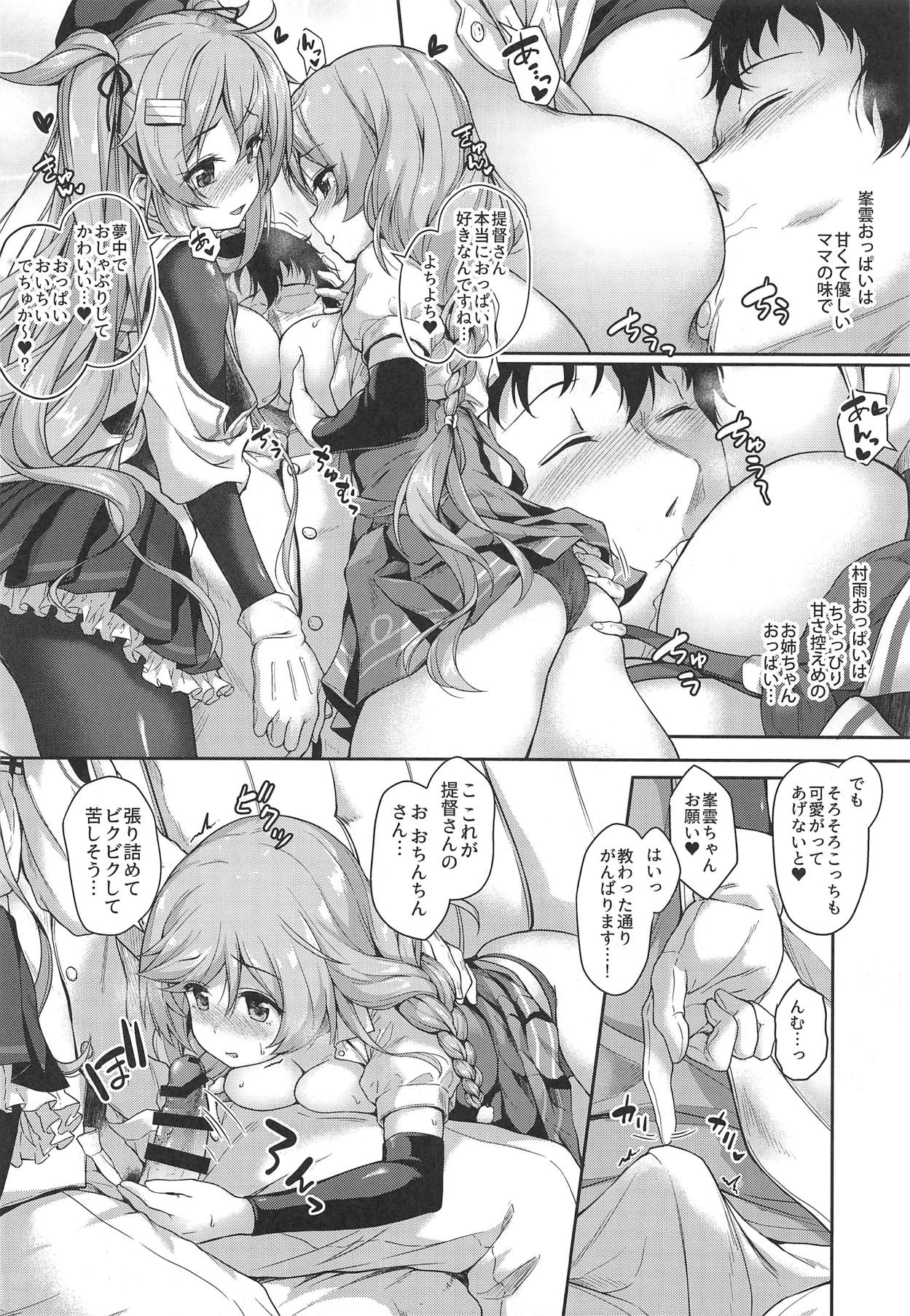 【エロ同人誌】(COMIC1☆15)甘えてくる提督を授乳やフェラで癒してあげる峯雲と村雨…我慢できずにおねだりして二人一緒に味わってもらおうと3p中出しセックス【淡夢：おめざにみるくをめしあがれ】