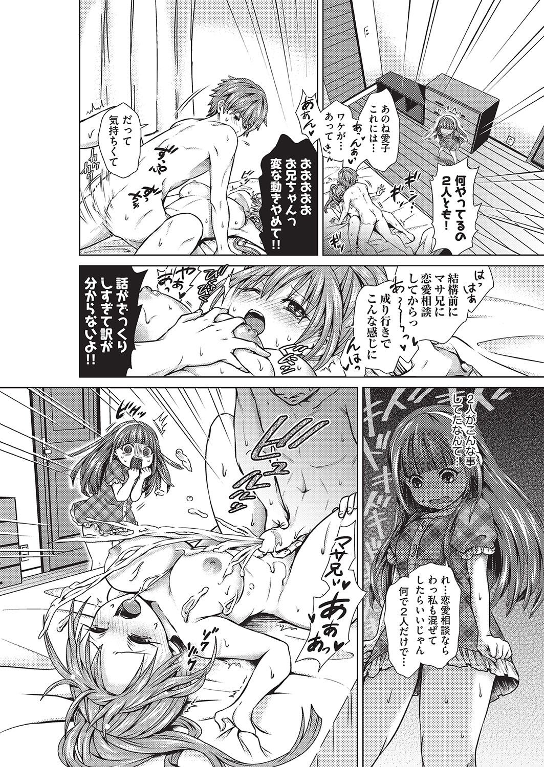 【エロ漫画】三兄妹で一人だけ年が離れ子供扱いされる一番下の妹…兄と姉のセックスを見てしまい仲良くなろうと三人で乱交中出しセックス【ハチゴ：子供じゃないもんっ!】