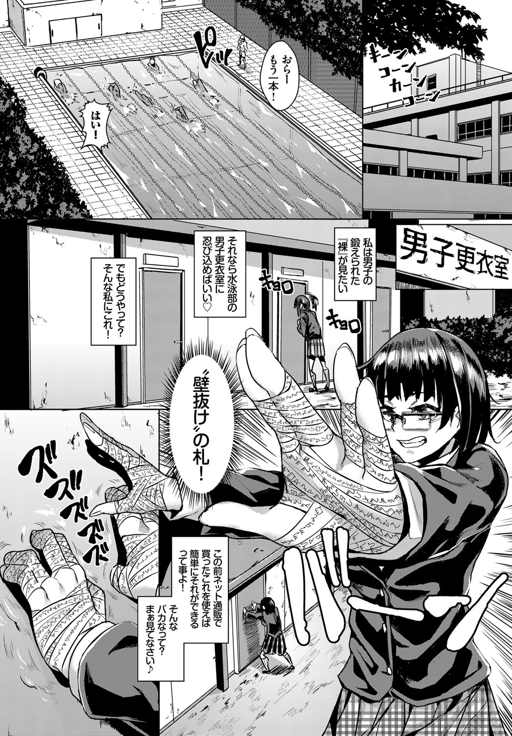 【エロ漫画】鍛えられた男子の裸が見たくて通販で壁抜けアイテムを買った巨乳メガネJK…男子更衣室に侵入して壁の中で身動きが取れなくなり輪姦中出しセックス【yumoteliuce：JK Hole in the wall】