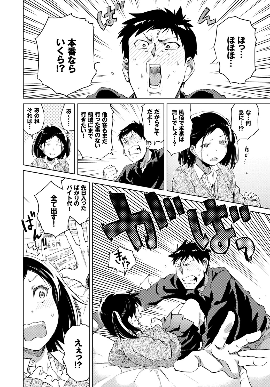 【エロ漫画】年上の幼馴染に風俗嬢だと疑われ挑発する巨乳JK…お金をもらってフェラしたら彼に迫られお互い初めての中出しセックス【のきん：ういういしい二人】