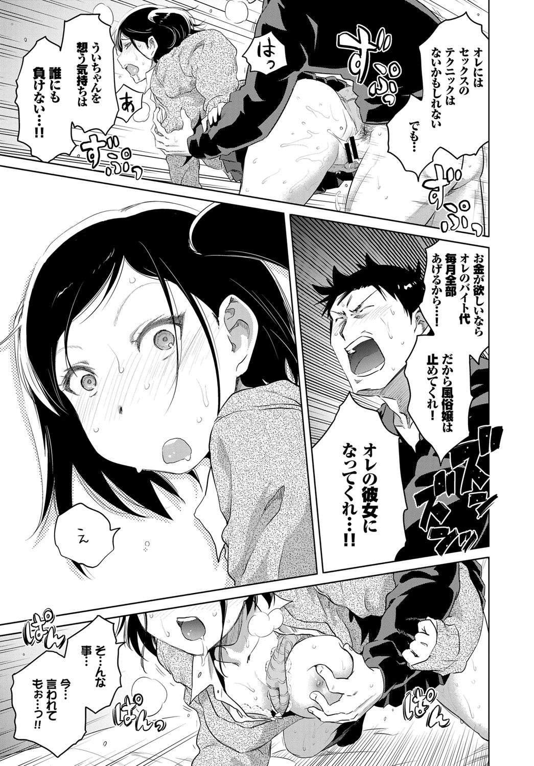 【エロ漫画】年上の幼馴染に風俗嬢だと疑われ挑発する巨乳JK…お金をもらってフェラしたら彼に迫られお互い初めての中出しセックス【のきん：ういういしい二人】