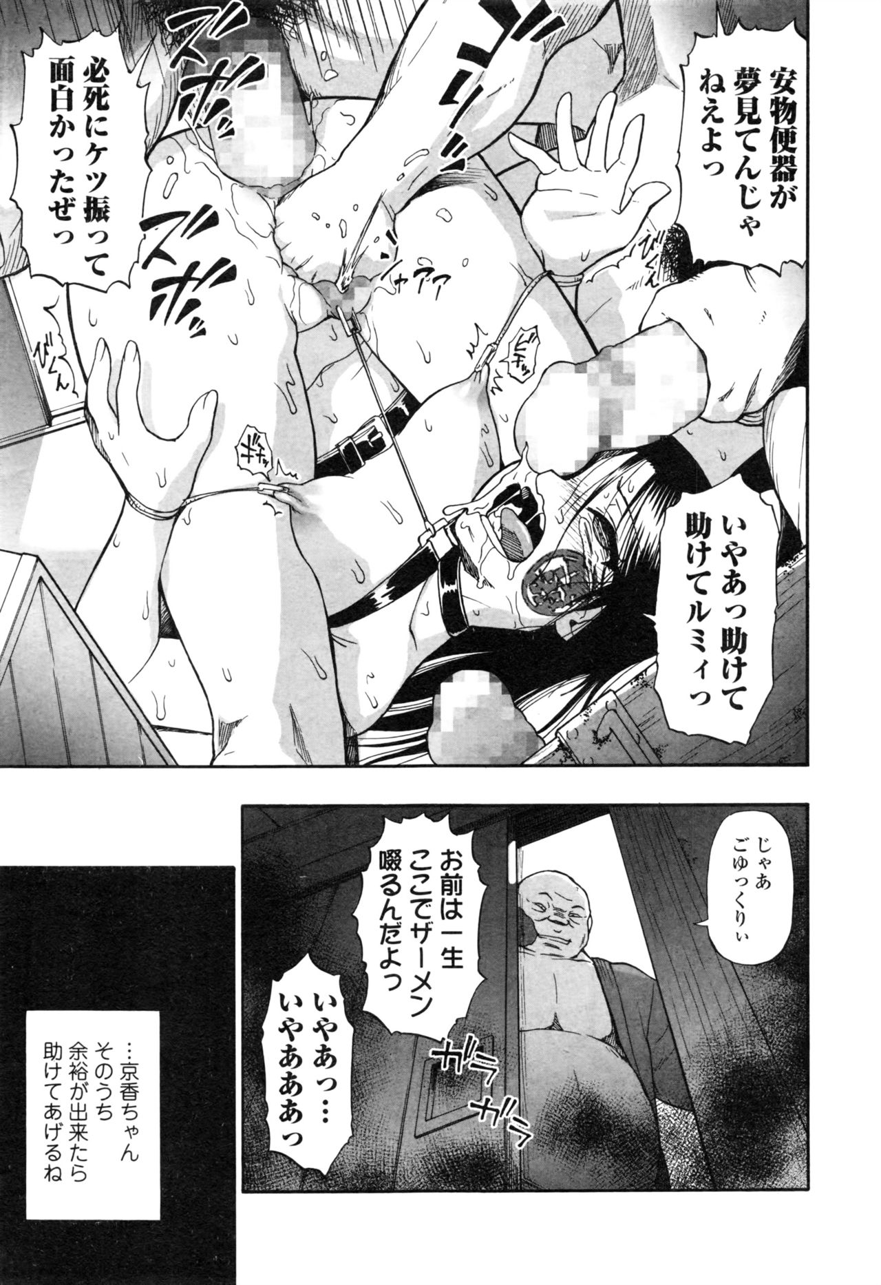 【エロ漫画】友達とともに拉致監禁され性奴隷として扱われている少女たち…外に出るために泣き叫びながら浣腸や二穴挿入され中出し陵辱レイプ【オイスター：花冷え】