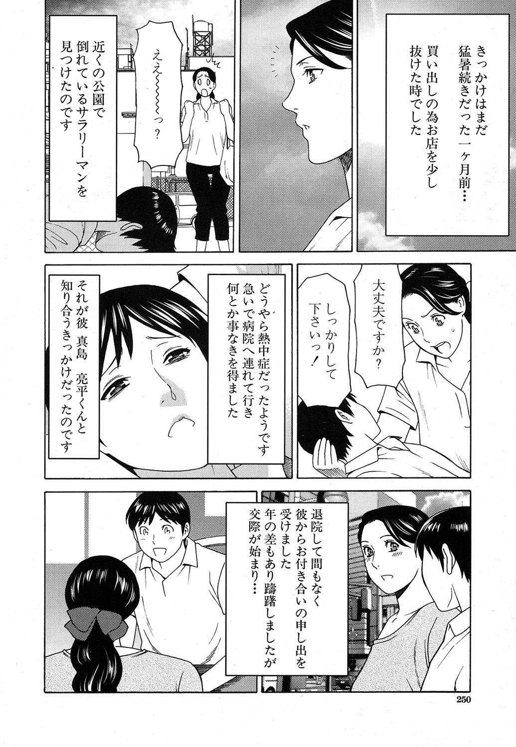 【エロ漫画】倒れているリーマンを助けた独身の巨乳熟女…結婚前提にお付き合いすることになり中出しいちゃラブセックス【タカスギコウ：真澄さんは即燃型】