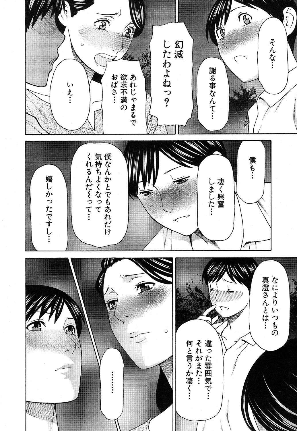 【エロ漫画】倒れているリーマンを助けた独身の巨乳熟女…結婚前提にお付き合いすることになり中出しいちゃラブセックス【タカスギコウ：真澄さんは即燃型】