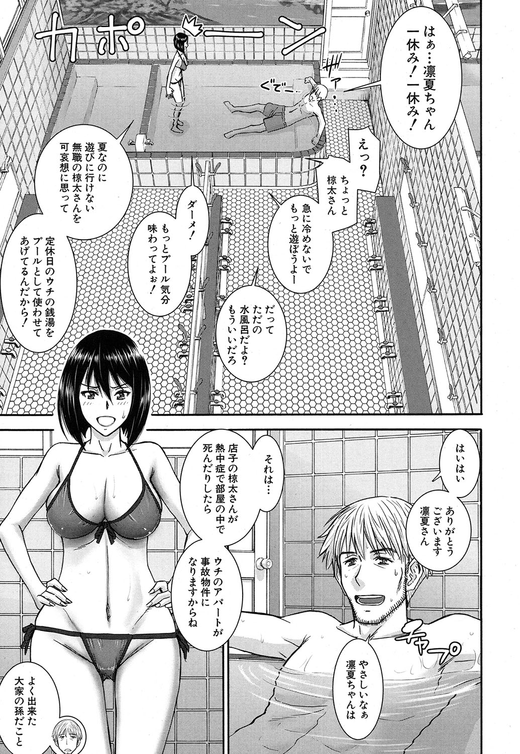 【エロ漫画】無職の男と誰もいない銭湯で水着遊びする巨乳JK…素股洗体やマットプレイでぬるぬるローションまみれで中出しセックス【いのまる：せんとう少女 】