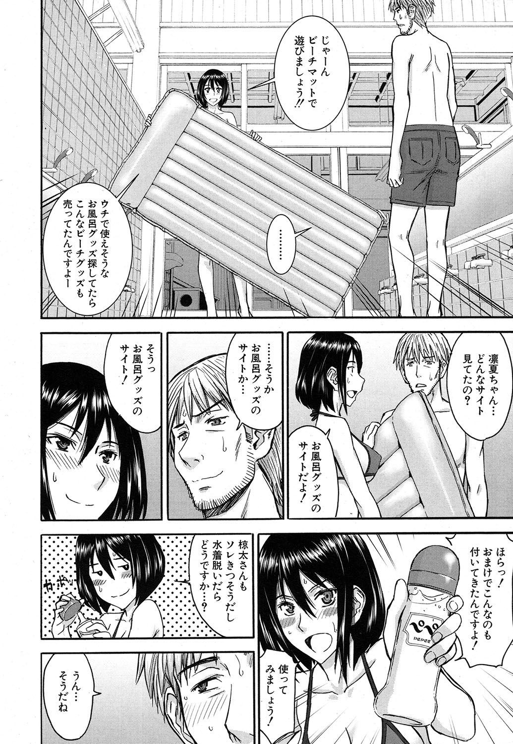 【エロ漫画】無職の男と誰もいない銭湯で水着遊びする巨乳JK…素股洗体やマットプレイでぬるぬるローションまみれで中出しセックス【いのまる：せんとう少女 】