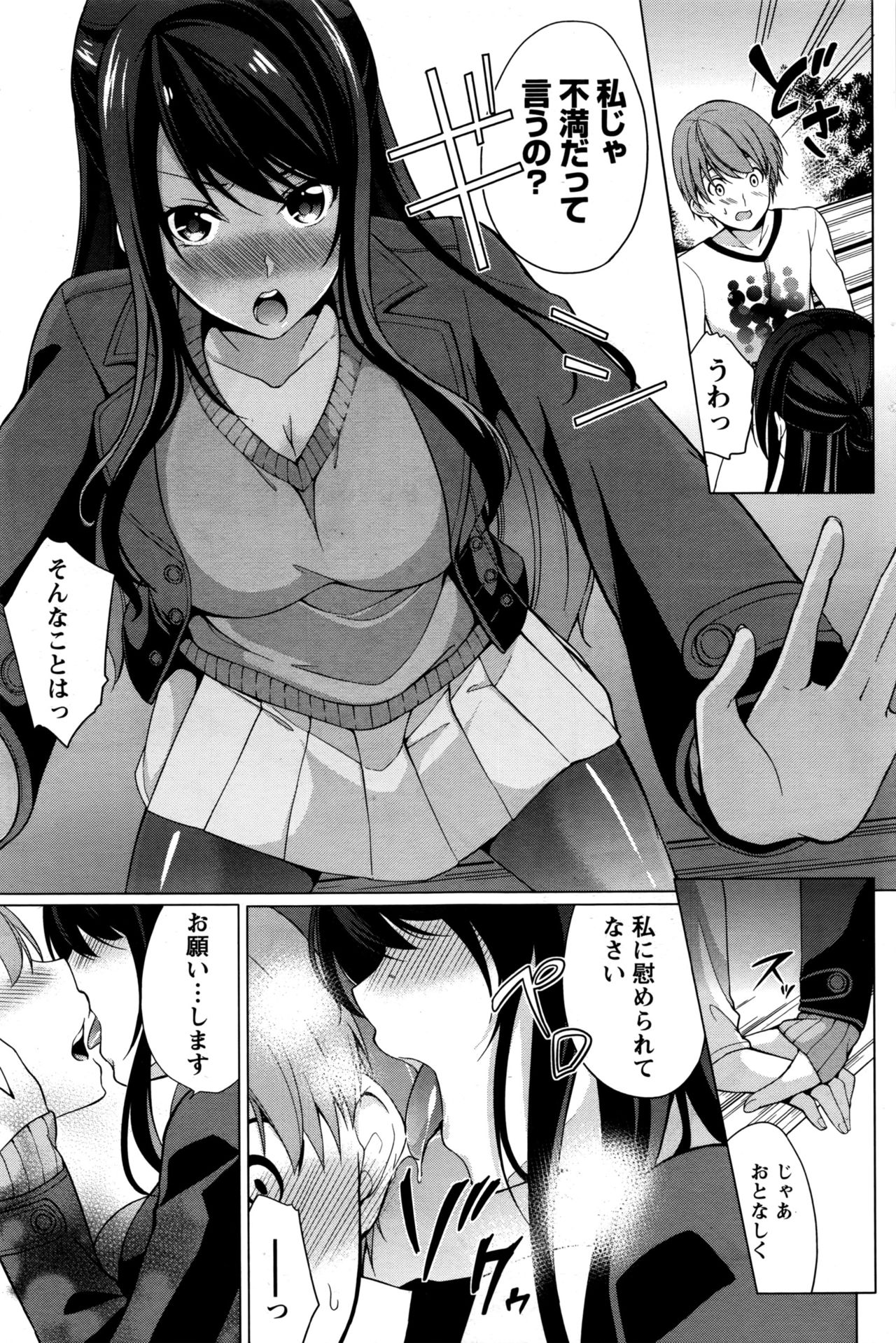 【エロ漫画】好きな人を紹介してもらう代わりに姉との関係を取り繕う巨乳の女子大生…姉にフラれた彼に惹かれてしまい慰めようと青姦中出しセックス【ゆきの： 理想の彼氏様？】