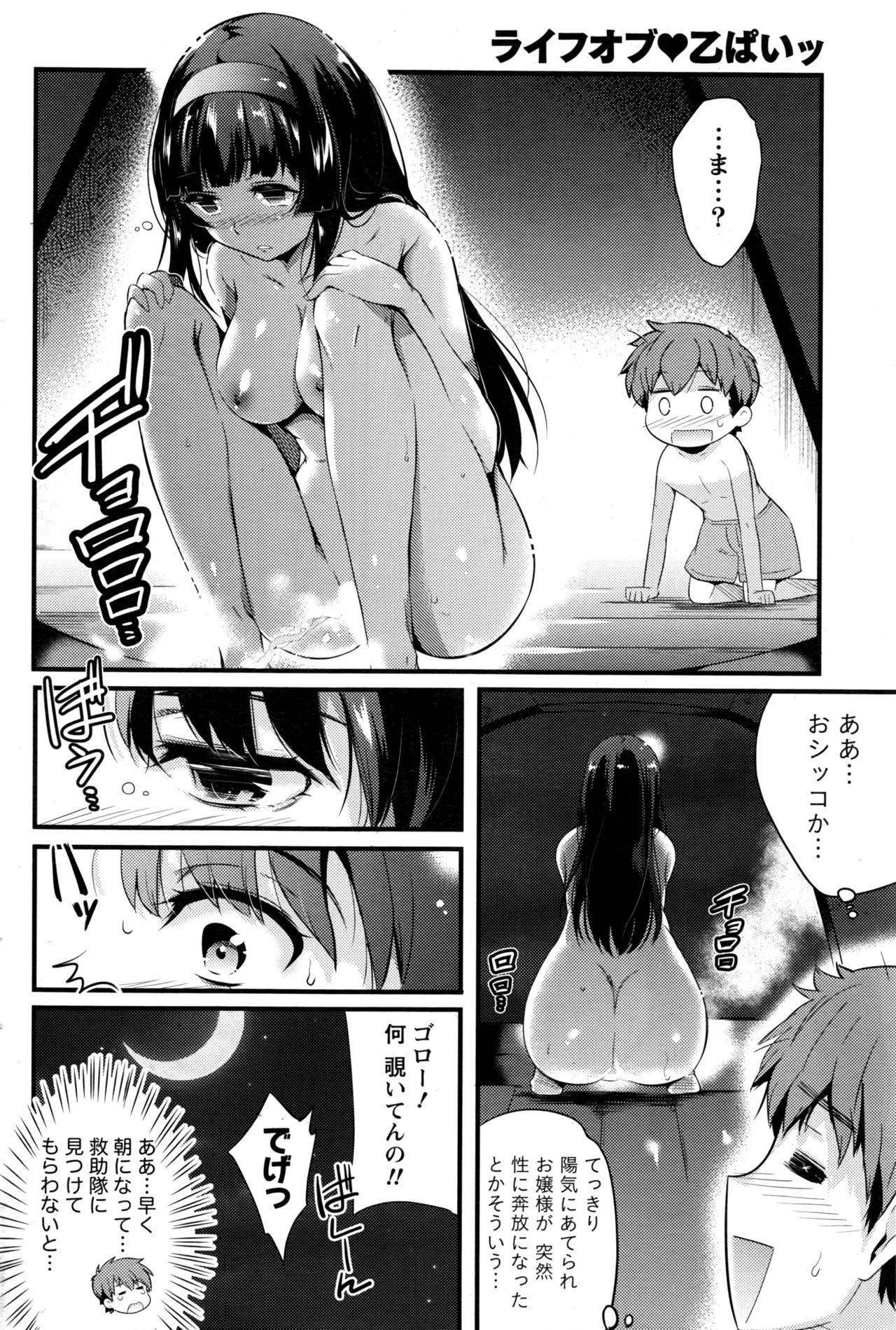 【エロ漫画】大海原に漂流してしまい救命イカダで従僕と二人っきりになった巨乳お嬢様…波に攫われた昔から想いを寄せる従僕を助けて身体を使って温める【あしもと☆よいか：ライフオブ乙ぱいッ～お嬢様と漂流した幾日か～】