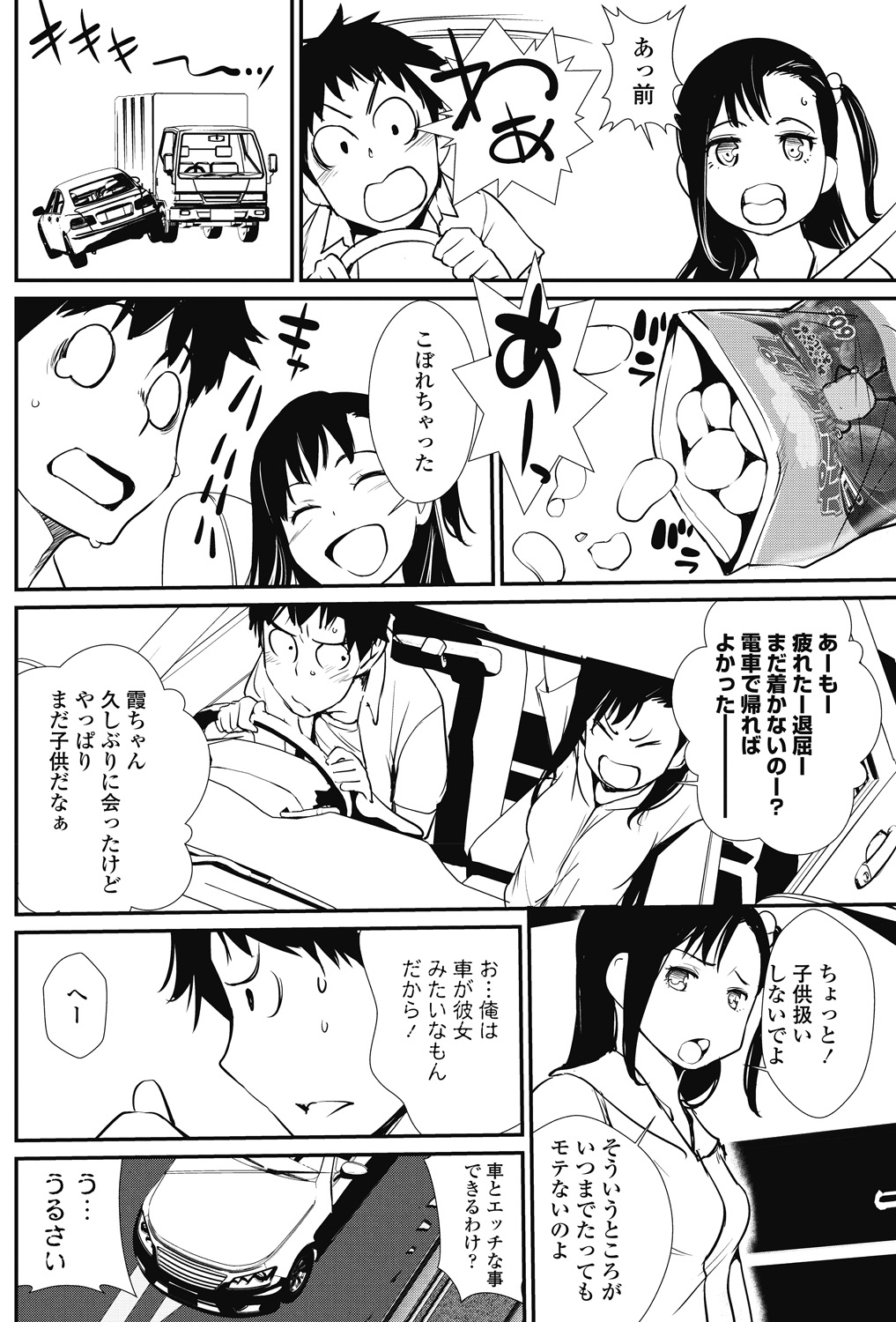 【エロ漫画】子供扱いしていた従兄にザーメンをぶっかけられる巨乳の従妹…興味津々な彼女と社内で舐め合い初めてを捧げて中出しセックス【シオマネキ：車内恋愛】