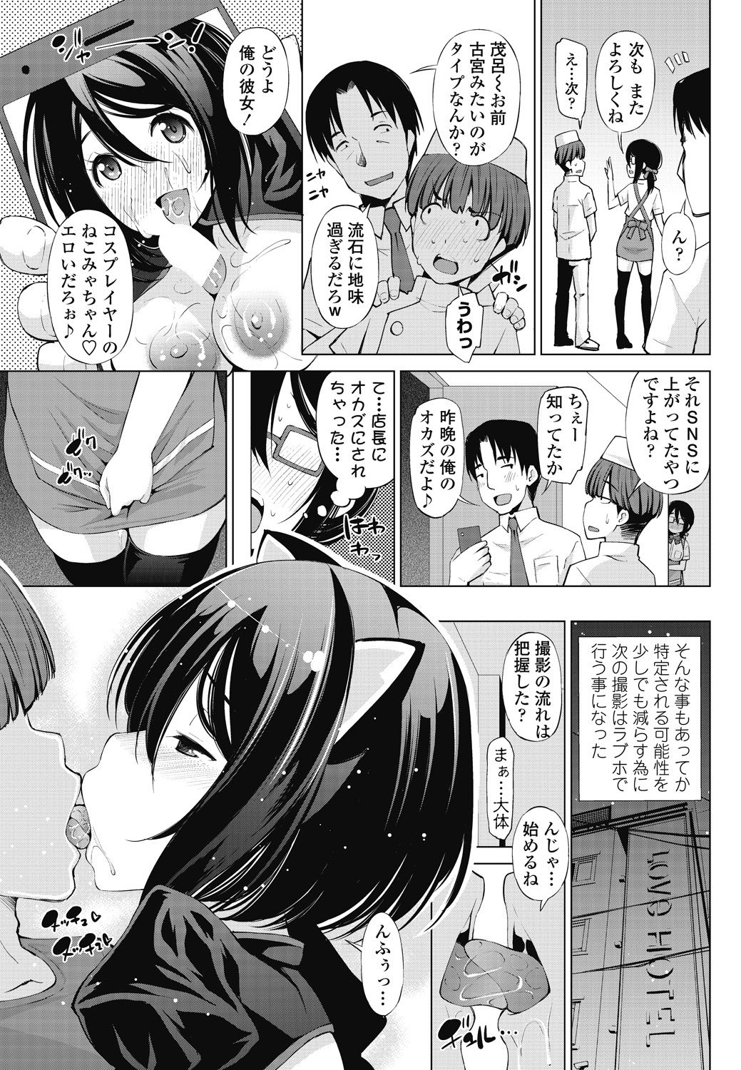 【エロ漫画】新しく入ったバイトの男の子に写真の加工をお願いしエロ自撮りが見つかる巨乳娘…彼に手伝ってもらいエスカレートしてハメ撮りしながら処女喪失中出しセックス【舞原マツゲ：自撮りレイヤーH解禁 】