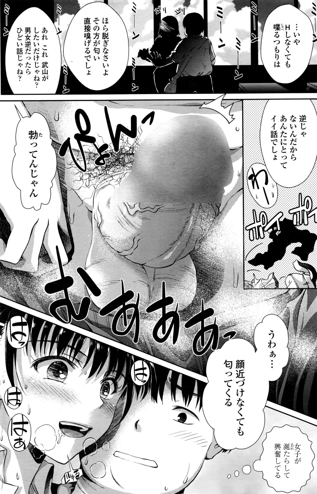 【エロ漫画】デブ男子の体操着の臭いを嗅いでいるクラスメイトの巨乳JK…本人バレして黙っててくれるならエッチしていいと言って体中を舐め合い中出しセックス【ゴマタマゴ：臭い仲】