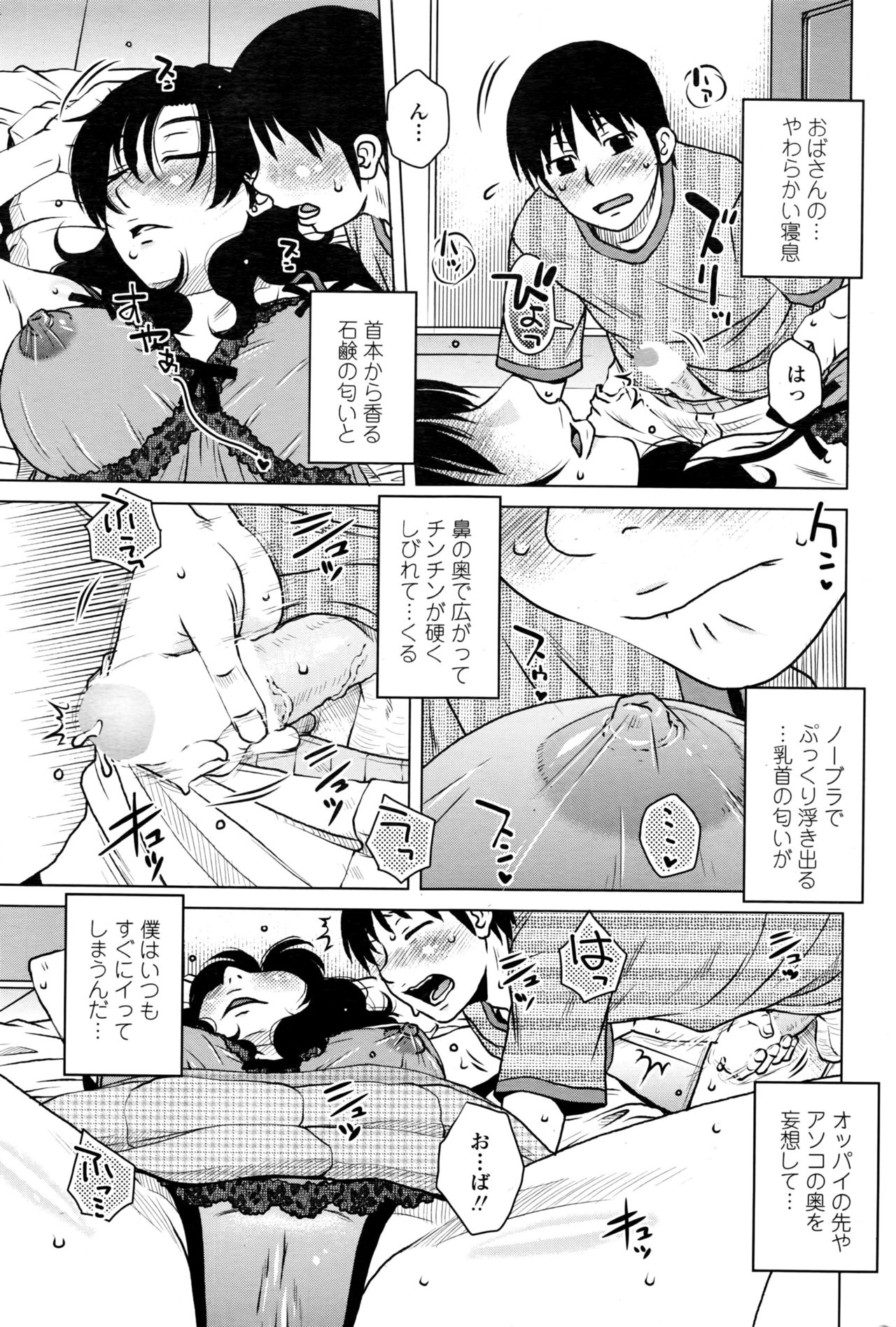 【エロ漫画】彼氏と喧嘩する度に泊まりに来て後輩の息子にオカズにされる熟女なおばさん…オナニーに気づいて急にベロキスして激しく筆下ろし中出しセックス【胡桃屋ましみん：隣りにおばさん】