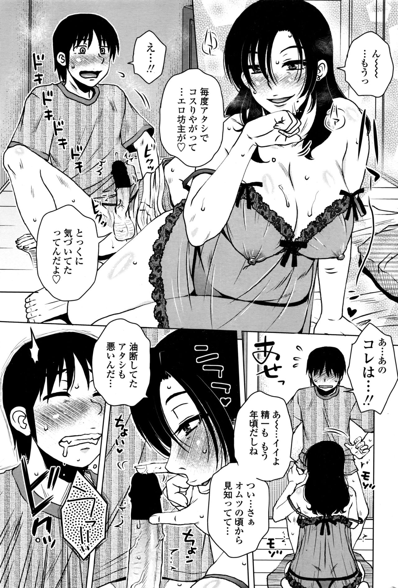 【エロ漫画】彼氏と喧嘩する度に泊まりに来て後輩の息子にオカズにされる熟女なおばさん…オナニーに気づいて急にベロキスして激しく筆下ろし中出しセックス【胡桃屋ましみん：隣りにおばさん】