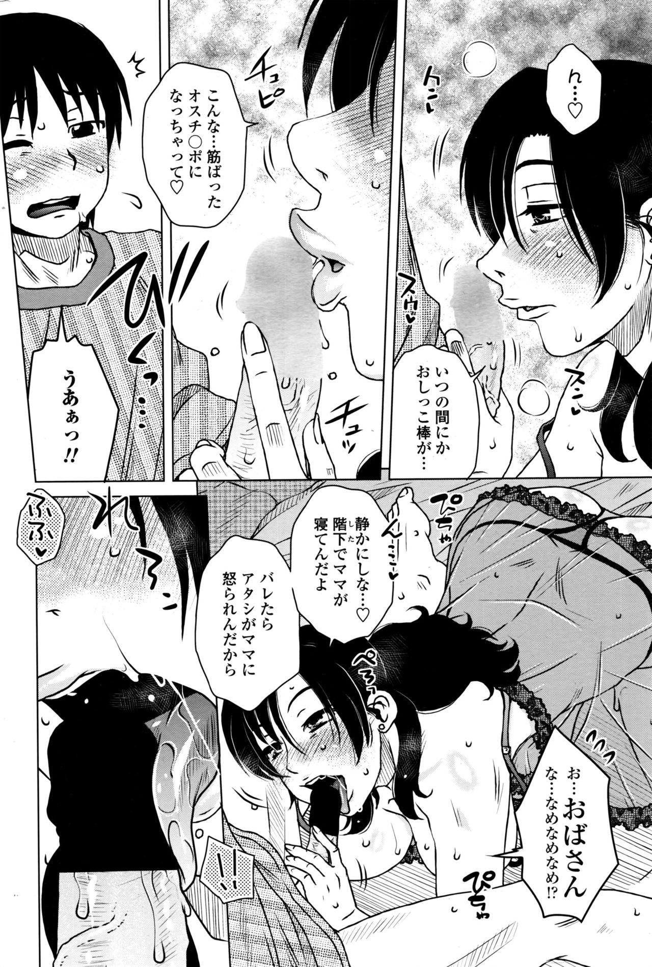 【エロ漫画】彼氏と喧嘩する度に泊まりに来て後輩の息子にオカズにされる熟女なおばさん…オナニーに気づいて急にベロキスして激しく筆下ろし中出しセックス【胡桃屋ましみん：隣りにおばさん】