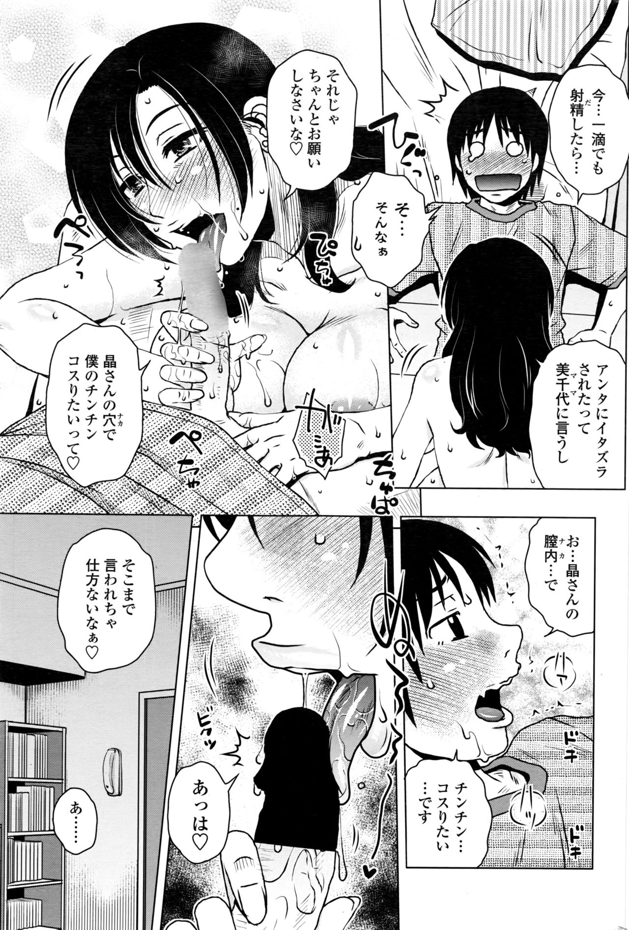 【エロ漫画】彼氏と喧嘩する度に泊まりに来て後輩の息子にオカズにされる熟女なおばさん…オナニーに気づいて急にベロキスして激しく筆下ろし中出しセックス【胡桃屋ましみん：隣りにおばさん】