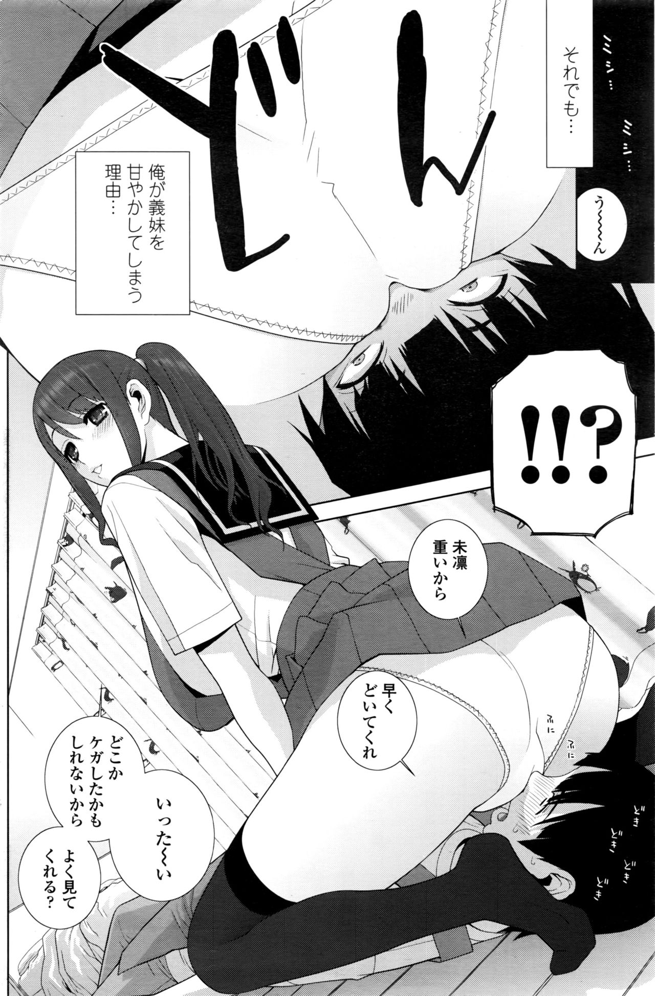 【エロ漫画】親の前では良い顔をして裏で義兄に家事の一切を押し付ける巨乳JKの妹…お尻に抗えない義兄を誘惑して何度も激しい中出しセックス【志乃武丹英： 義妹二度目の二度寝】