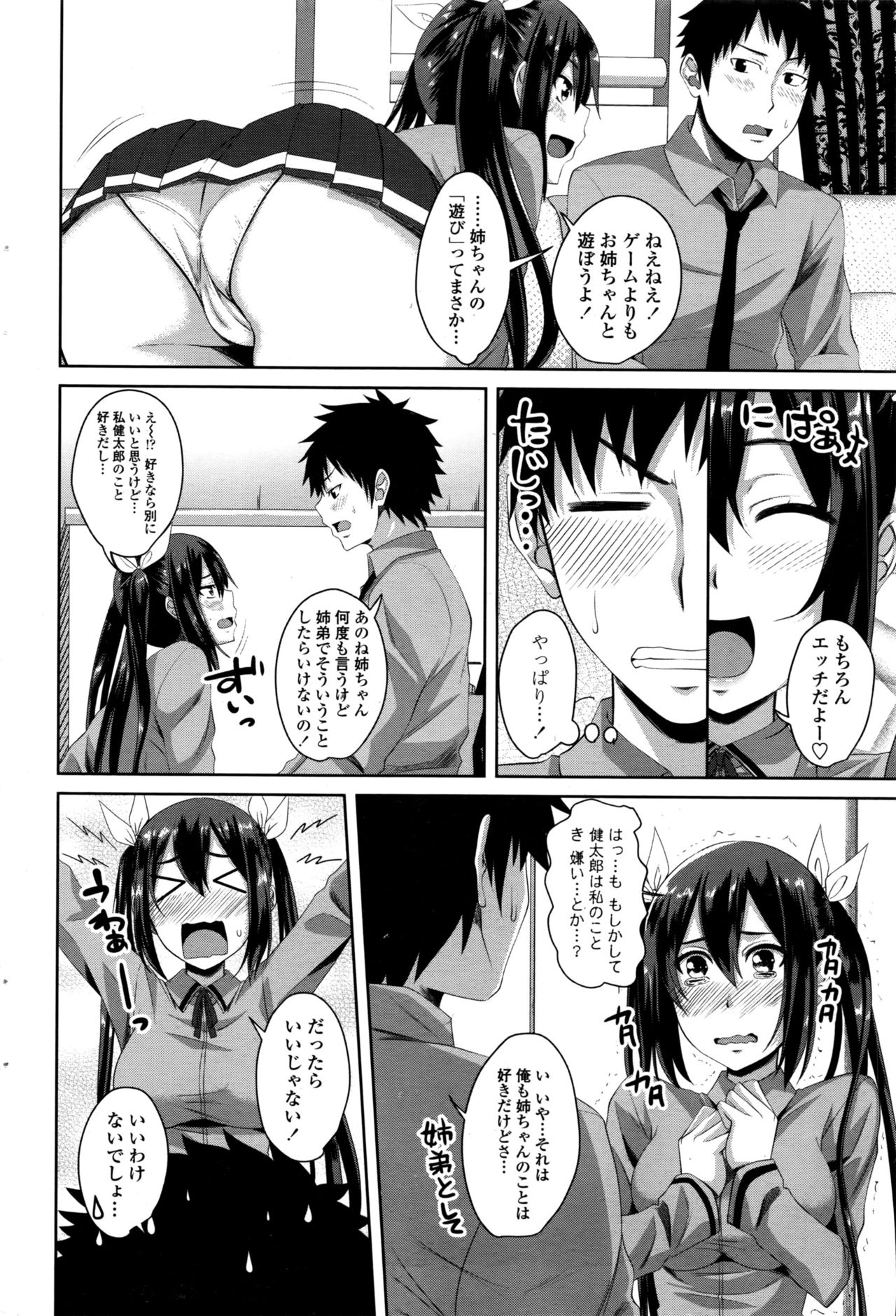 【エロ漫画】超ブラコンで大好きな弟とHして遊ぼうとする巨乳JKの姉…おっぱいを触ったら止まらなくなり寝たフリをしていた姉と何度も激しい中出しセックス【アーセナル：お姉ちゃんと遊ぼう！】