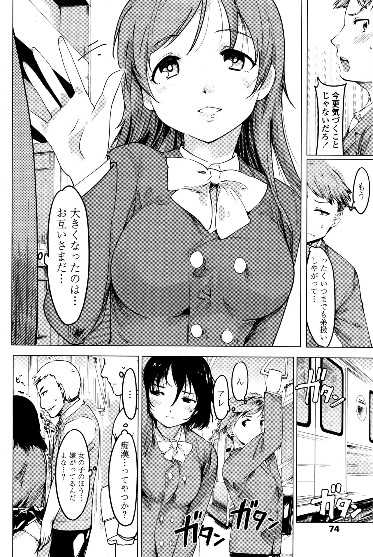 【エロ漫画】元彼に痴漢されているのを青年に助けられた巨乳JK…姉が好きだと見抜かれてフラれた弟といちゃラブ中出しセックス【藤原俊一： おっとり慰めお姉さん】