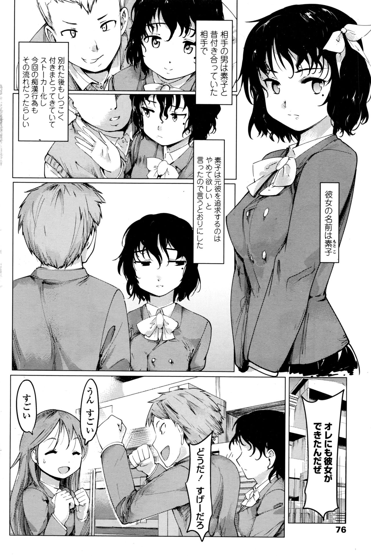 【エロ漫画】元彼に痴漢されているのを青年に助けられた巨乳JK…姉が好きだと見抜かれてフラれた弟といちゃラブ中出しセックス【藤原俊一： おっとり慰めお姉さん】