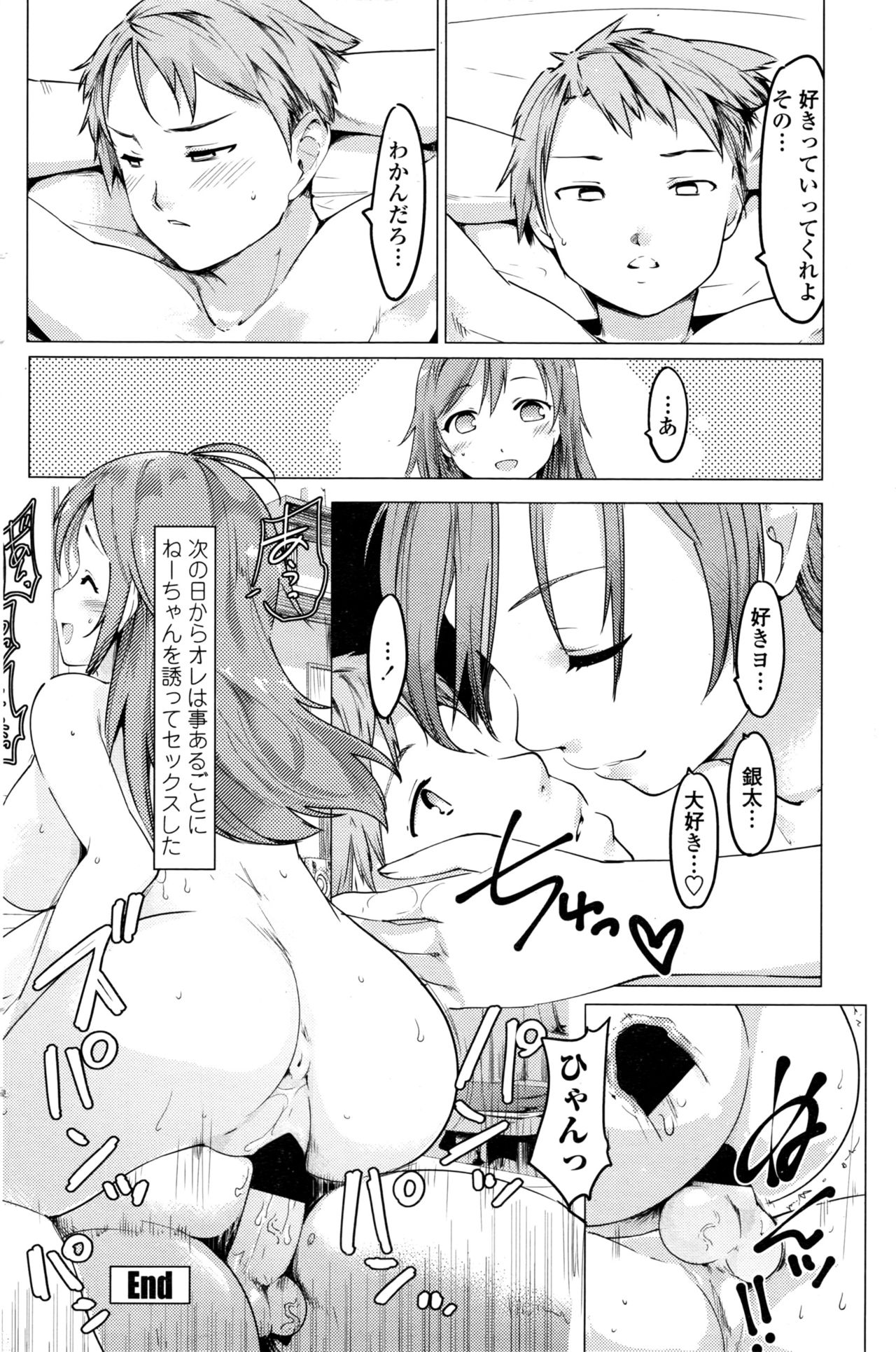 【エロ漫画】元彼に痴漢されているのを青年に助けられた巨乳JK…姉が好きだと見抜かれてフラれた弟といちゃラブ中出しセックス【藤原俊一： おっとり慰めお姉さん】