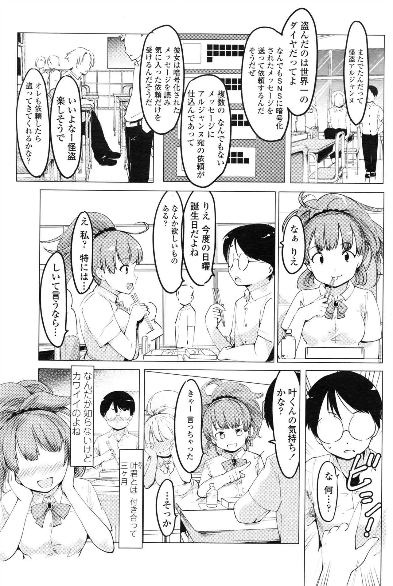 【エロ漫画】趣味で怪盗をして気に入った依頼だけ受ける巨乳JK…彼氏の依頼品を盗もうとして絶倫探偵に捕まり無理矢理中出しセックス【藤原俊一：女怪盗アルジャンヌ】