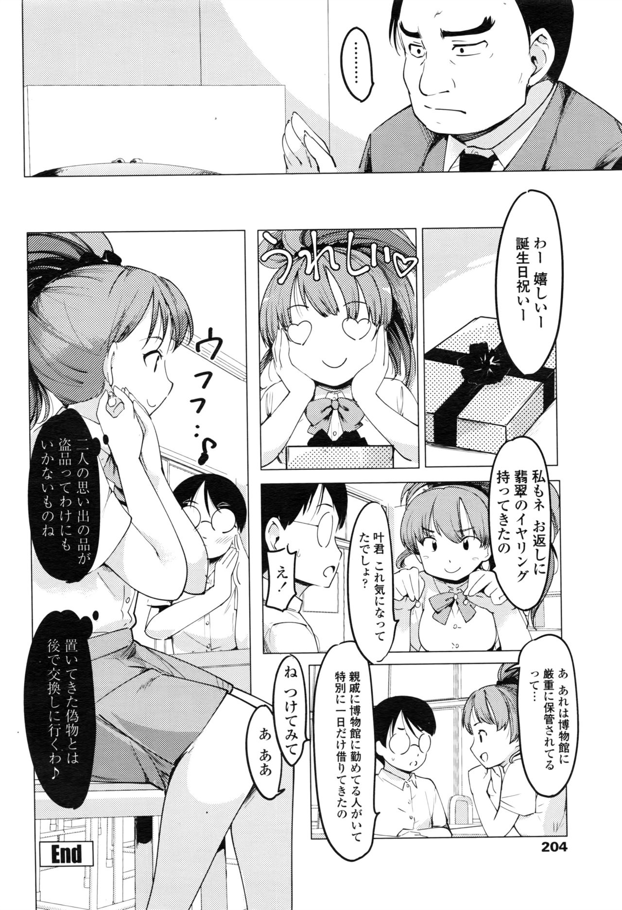 【エロ漫画】趣味で怪盗をして気に入った依頼だけ受ける巨乳JK…彼氏の依頼品を盗もうとして絶倫探偵に捕まり無理矢理中出しセックス【藤原俊一：女怪盗アルジャンヌ】