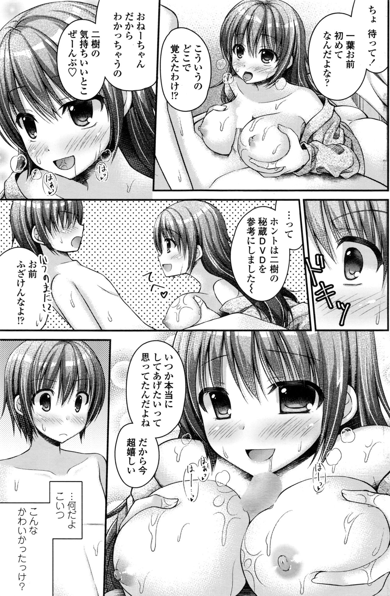 【エロ漫画】弟に「童貞捨てさせてくれる？」と言われてOKする双子の姉…素直に想いを伝えてくる可愛い姉といちゃラブ中出しセックス【アメヤキリカ：チェリー・ツインズ】