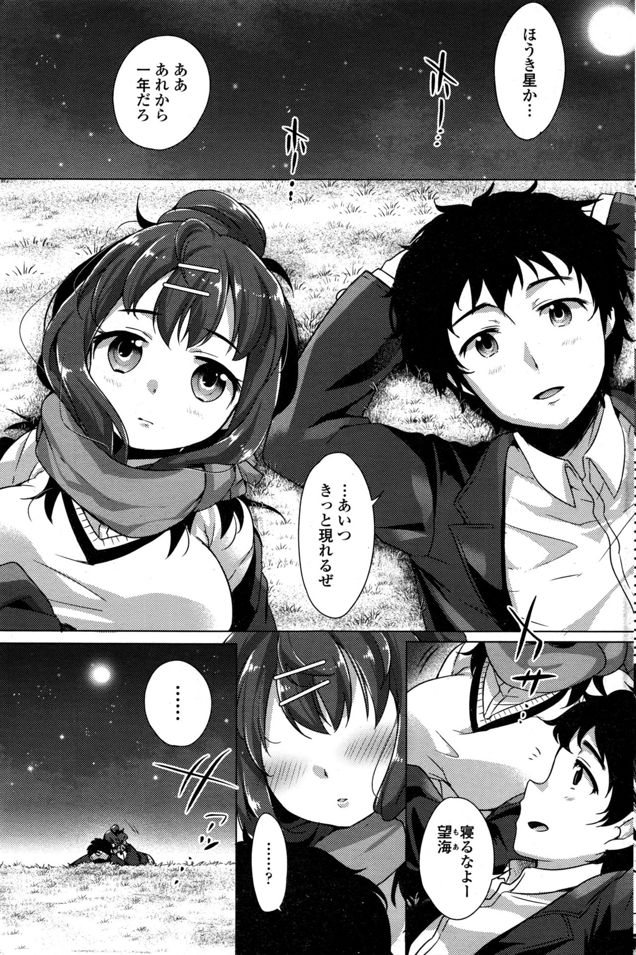 【エロ漫画】死んだ幼馴染の男子が忘れられない巨乳JK…死んだ彼の名前を呼びながら男友達とセックスした次の日に和解して青姦中出しセックス【urute：星に恋する、彼女の話。】