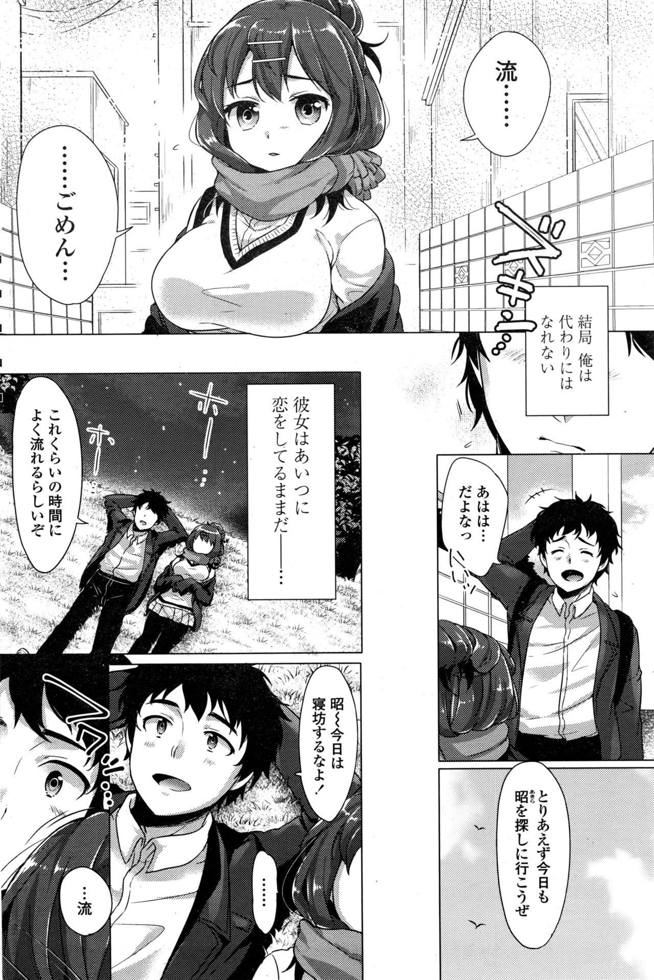 【エロ漫画】死んだ幼馴染の男子が忘れられない巨乳JK…死んだ彼の名前を呼びながら男友達とセックスした次の日に和解して青姦中出しセックス【urute：星に恋する、彼女の話。】