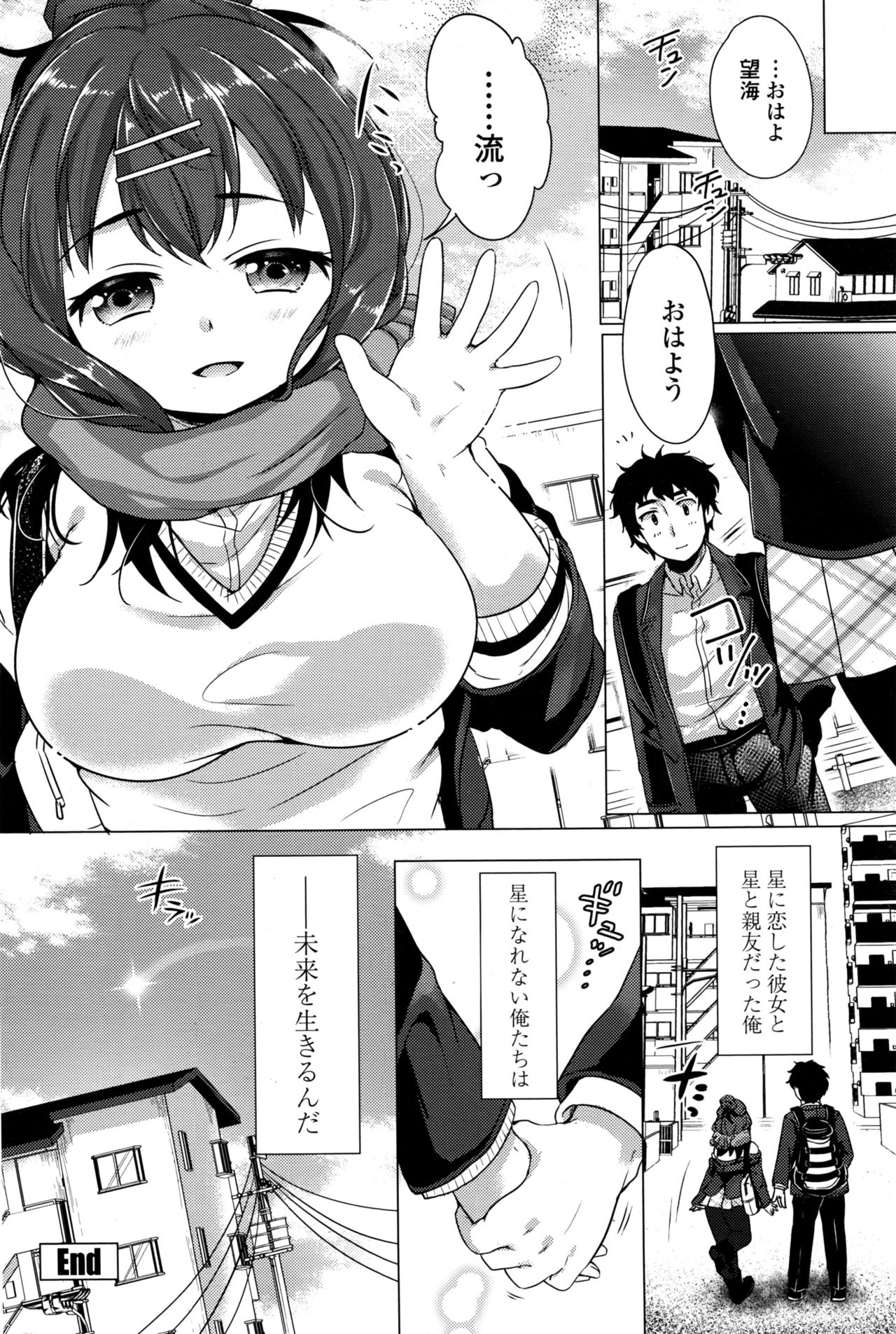 【エロ漫画】死んだ幼馴染の男子が忘れられない巨乳JK…死んだ彼の名前を呼びながら男友達とセックスした次の日に和解して青姦中出しセックス【urute：星に恋する、彼女の話。】