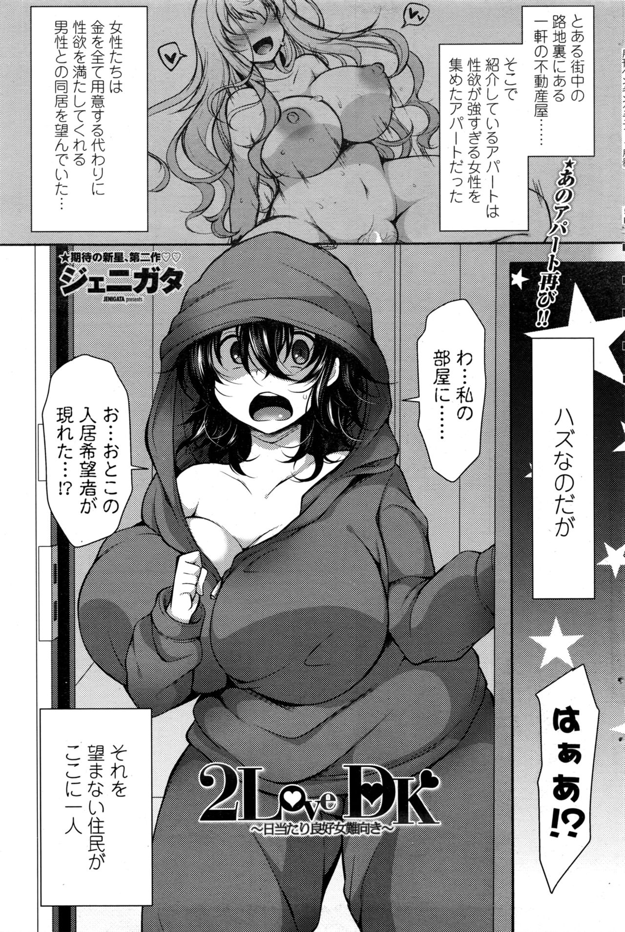 【エロ漫画】何も知らずに男と同居する事になった男嫌いな爆乳娘…予想外に優しくされあまりの気持ち良さに自分から迫って中出しセックス【ジェニガタ：2Love DK 〜日当たり良好女難向き〜】