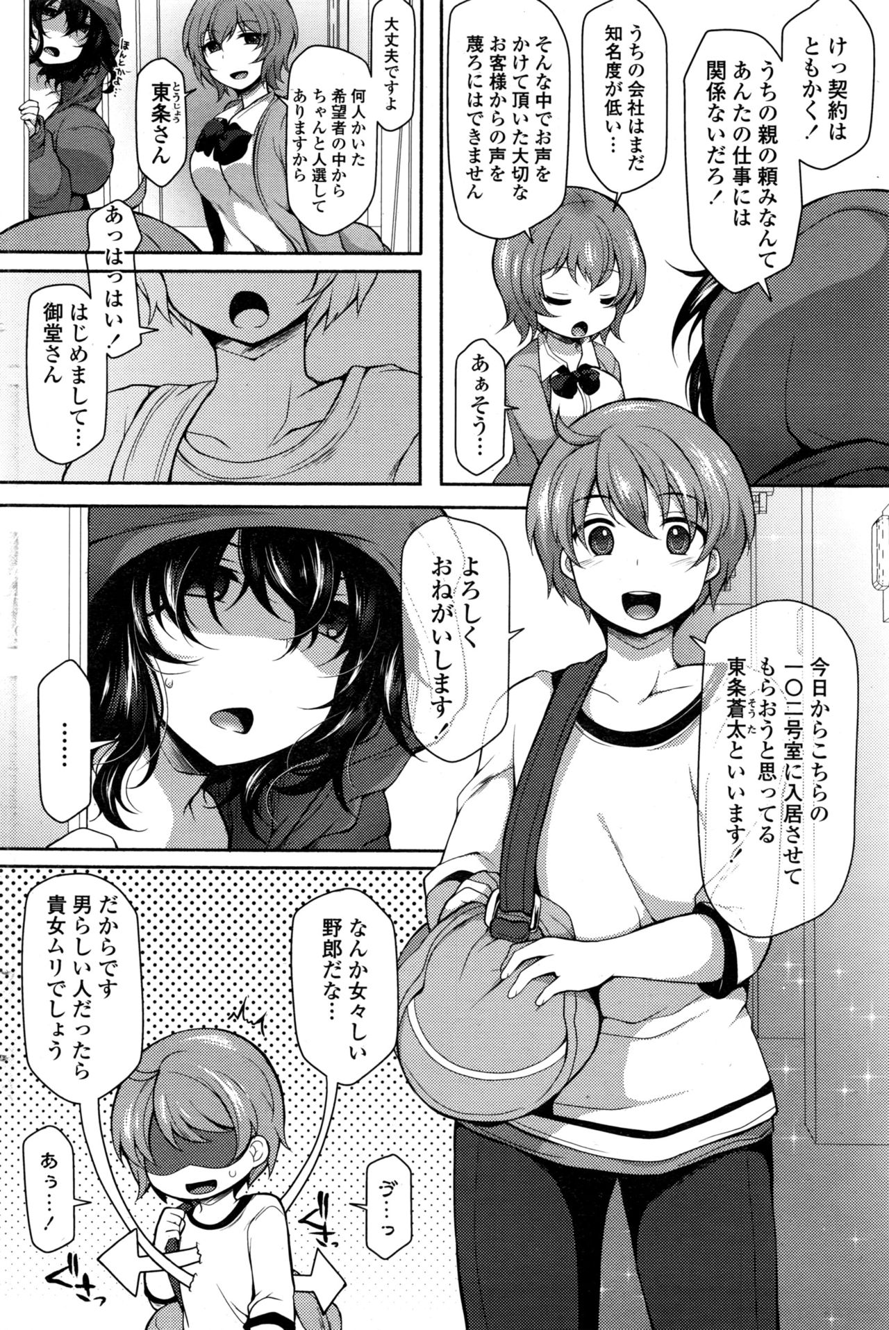 【エロ漫画】何も知らずに男と同居する事になった男嫌いな爆乳娘…予想外に優しくされあまりの気持ち良さに自分から迫って中出しセックス【ジェニガタ：2Love DK 〜日当たり良好女難向き〜】