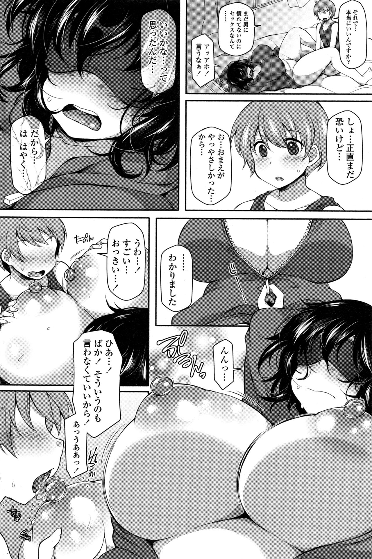 【エロ漫画】何も知らずに男と同居する事になった男嫌いな爆乳娘…予想外に優しくされあまりの気持ち良さに自分から迫って中出しセックス【ジェニガタ：2Love DK 〜日当たり良好女難向き〜】