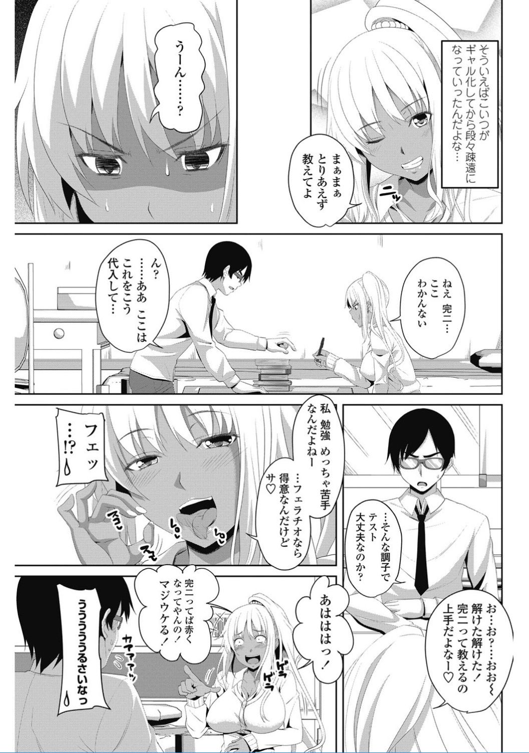 【エロ漫画】勉強を教えてもらいにやって来た疎遠中に黒ギャルになった幼馴染…パンチラで勃起したデカマラを見て我慢できずお礼として中出しセックスで筆下ろし【アーセナル：ましろ勉強会】