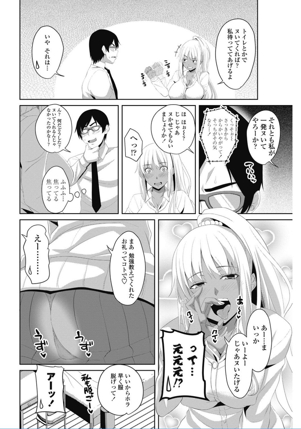 【エロ漫画】勉強を教えてもらいにやって来た疎遠中に黒ギャルになった幼馴染…パンチラで勃起したデカマラを見て我慢できずお礼として中出しセックスで筆下ろし【アーセナル：ましろ勉強会】