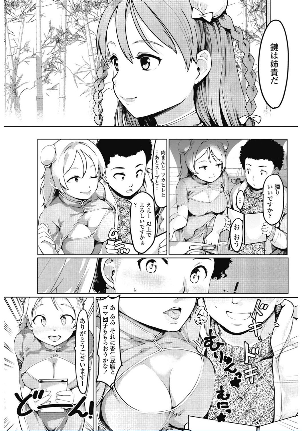 【エロ漫画】店を乗っ取ろうとする弟を止めるため何とかしようとする巨乳の姉…姉弟の一線を越えて快楽堕ちしてしまいお客と乱交中出しセックス【藤原俊一：娘々飯店支配計画】