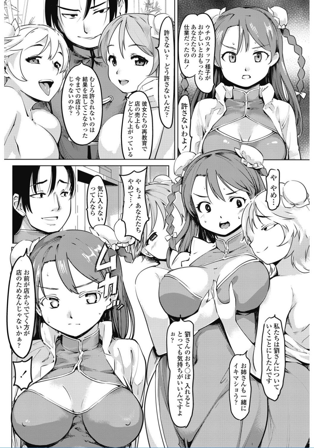 【エロ漫画】店を乗っ取ろうとする弟を止めるため何とかしようとする巨乳の姉…姉弟の一線を越えて快楽堕ちしてしまいお客と乱交中出しセックス【藤原俊一：娘々飯店支配計画】