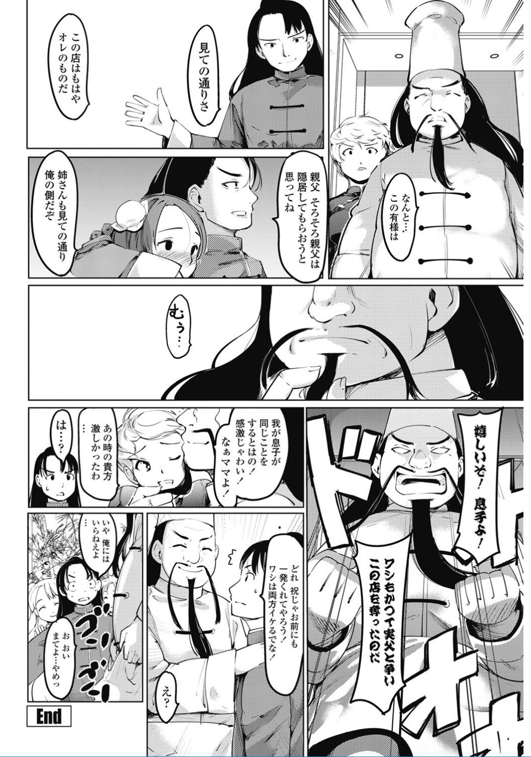 【エロ漫画】店を乗っ取ろうとする弟を止めるため何とかしようとする巨乳の姉…姉弟の一線を越えて快楽堕ちしてしまいお客と乱交中出しセックス【藤原俊一：娘々飯店支配計画】