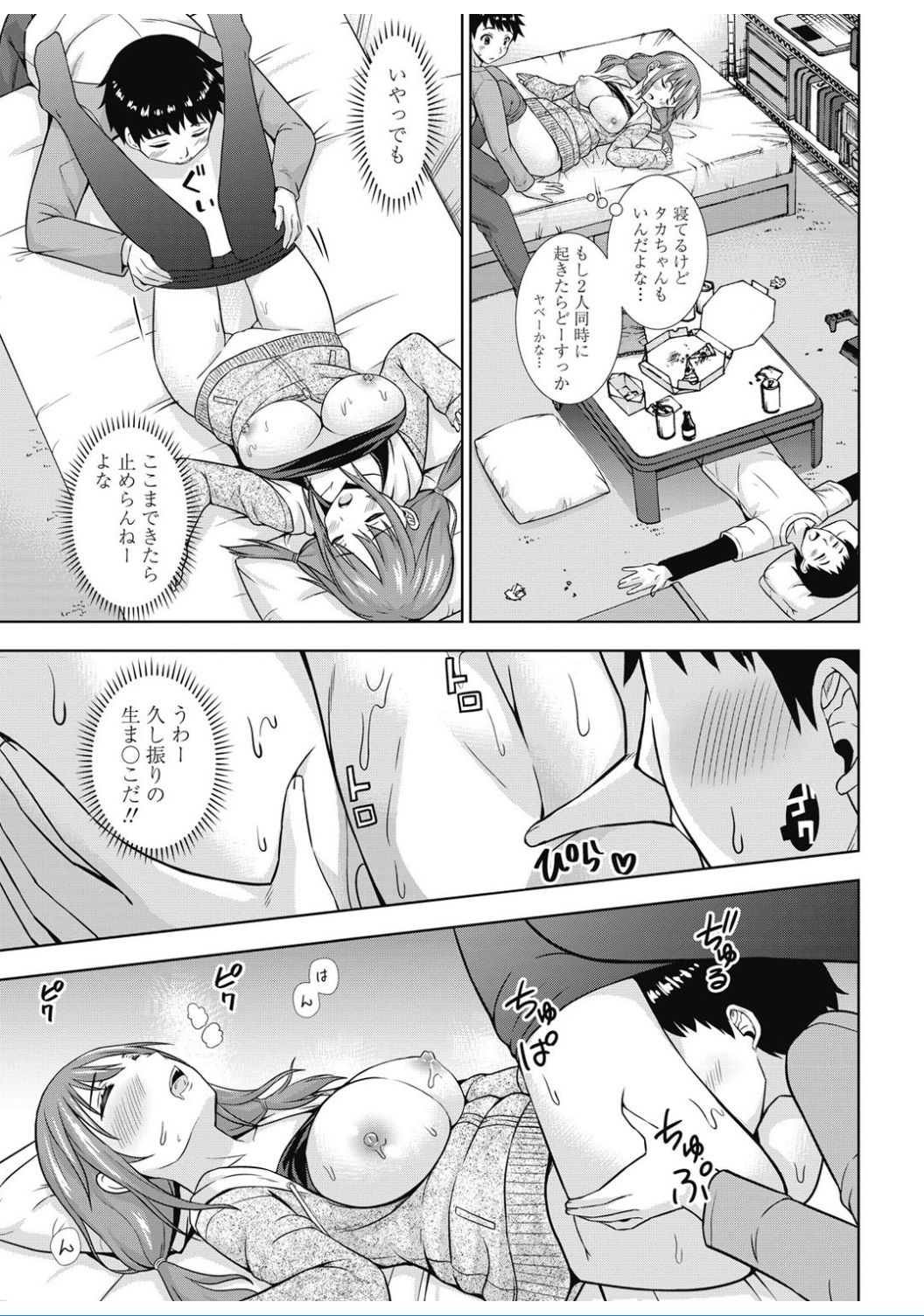 【エロ漫画】学生時代からの男友達と宅飲みして無防備に眠る巨乳娘…寝たフリだと気付かず身体を弄り友達が寝ている横でいちゃラブ中出しセックス【まる丸介：友達だと思っていたのに】