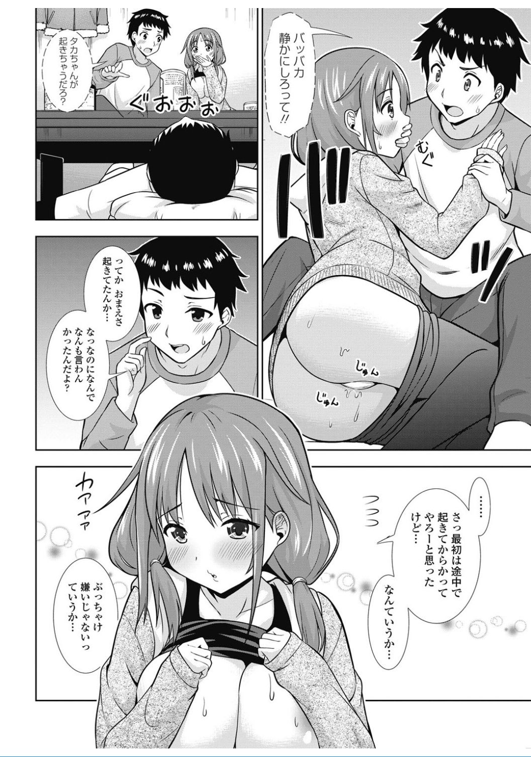 【エロ漫画】学生時代からの男友達と宅飲みして無防備に眠る巨乳娘…寝たフリだと気付かず身体を弄り友達が寝ている横でいちゃラブ中出しセックス【まる丸介：友達だと思っていたのに】