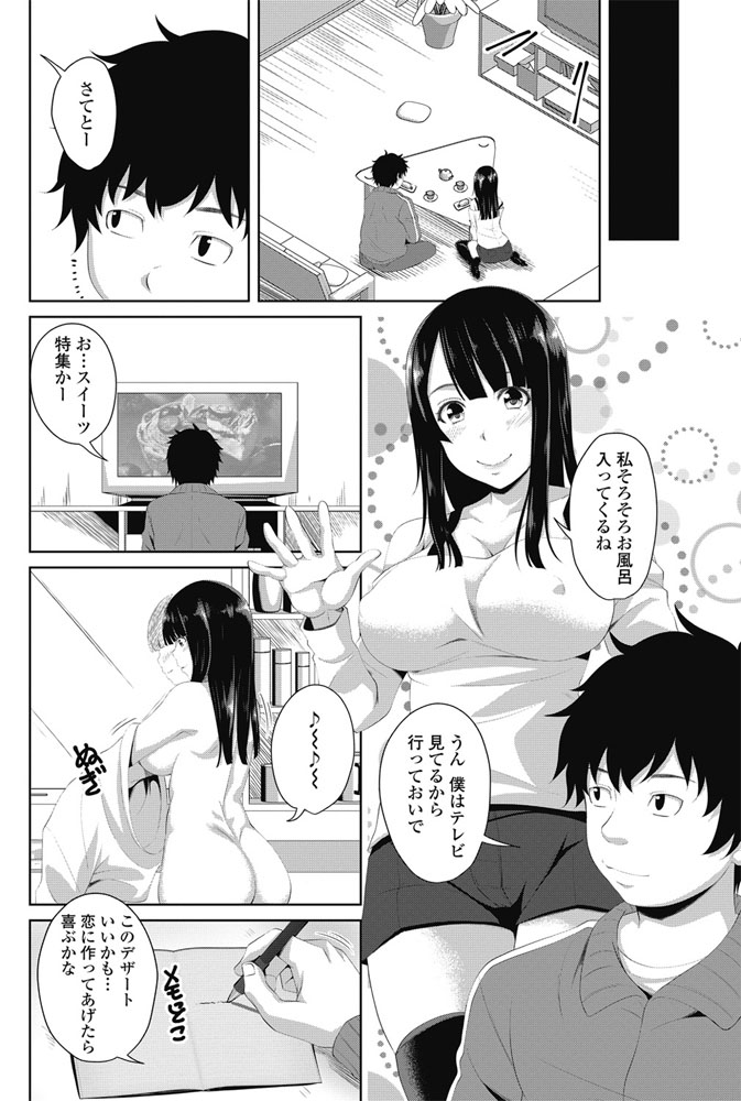 【エロ漫画】彼氏の作るご飯を気に入って食べ過ぎ太ってしまう巨乳の彼女…騎乗位でグイグイ動いてダイエットしようと激しいいちゃラブ中出しセックス【アーセナル：美味しいから仕方ないよね】