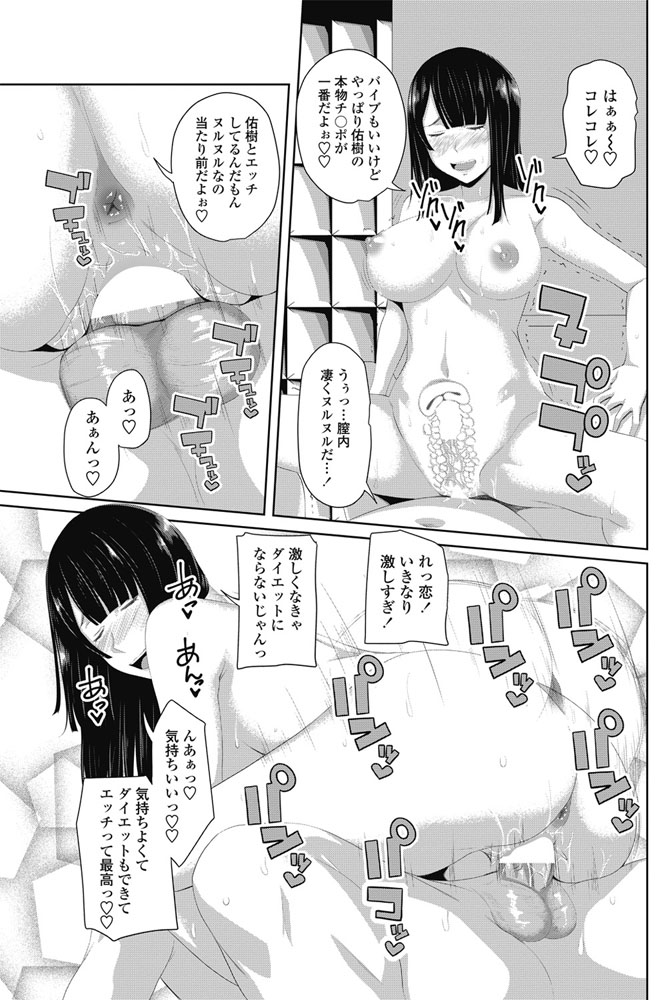 【エロ漫画】彼氏の作るご飯を気に入って食べ過ぎ太ってしまう巨乳の彼女…騎乗位でグイグイ動いてダイエットしようと激しいいちゃラブ中出しセックス【アーセナル：美味しいから仕方ないよね】