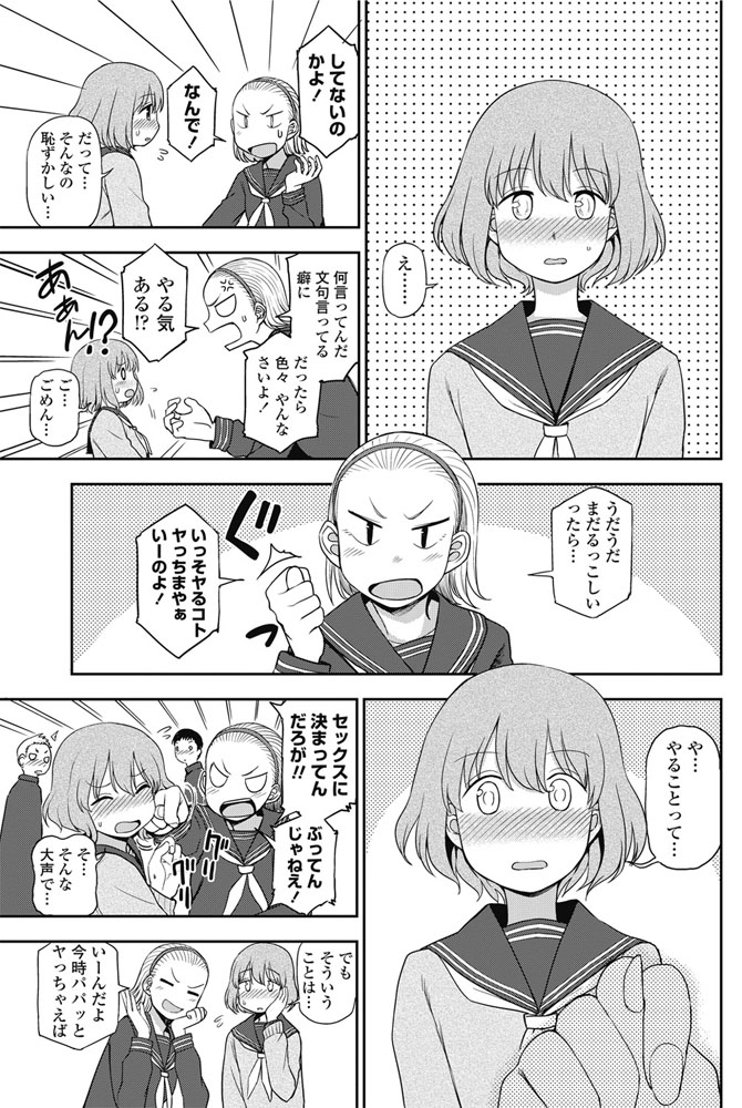 【エロ漫画】幼馴染と付き合い始めたのに恥ずかしくて何も進展しない美乳JK…友達に背中を押され彼に話してお互い初めてのいちゃラブセックス【くまのとおる：もっとしたいの!】