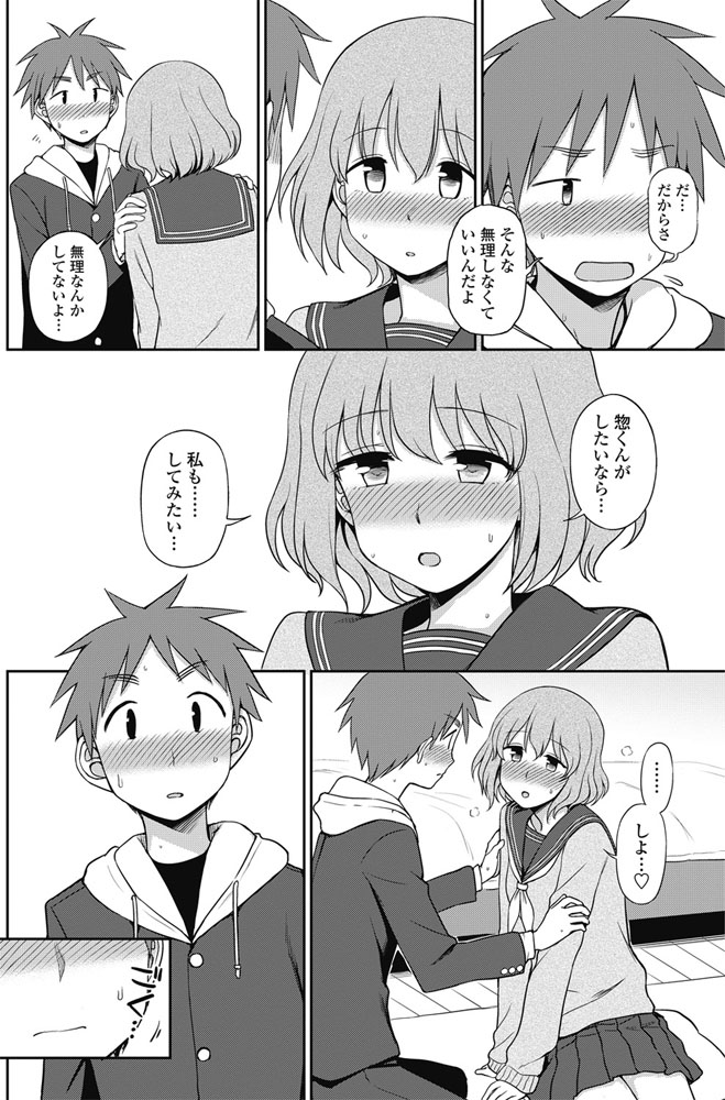 【エロ漫画】幼馴染と付き合い始めたのに恥ずかしくて何も進展しない美乳JK…友達に背中を押され彼に話してお互い初めてのいちゃラブセックス【くまのとおる：もっとしたいの!】