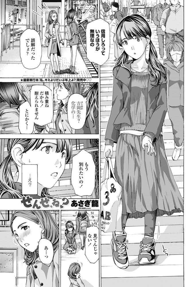 【エロ漫画】学校の生徒にレズであることがバレた女教師…その目撃したJKといい雰囲気になってデート後にラブホでガチレズセックス【あさぎ龍：せんせ、ね?】