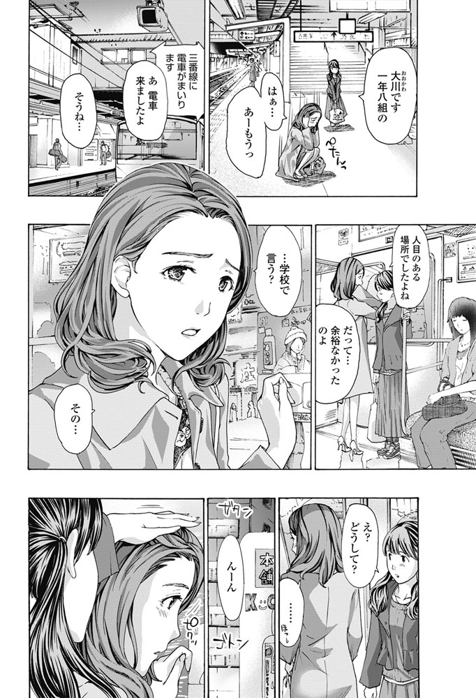 【エロ漫画】学校の生徒にレズであることがバレた女教師…その目撃したJKといい雰囲気になってデート後にラブホでガチレズセックス【あさぎ龍：せんせ、ね?】