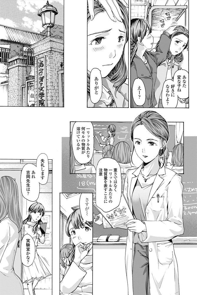 【エロ漫画】学校の生徒にレズであることがバレた女教師…その目撃したJKといい雰囲気になってデート後にラブホでガチレズセックス【あさぎ龍：せんせ、ね?】