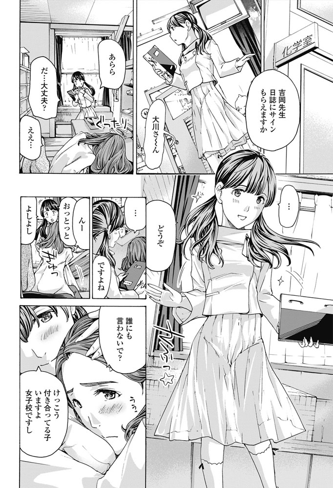 【エロ漫画】学校の生徒にレズであることがバレた女教師…その目撃したJKといい雰囲気になってデート後にラブホでガチレズセックス【あさぎ龍：せんせ、ね?】