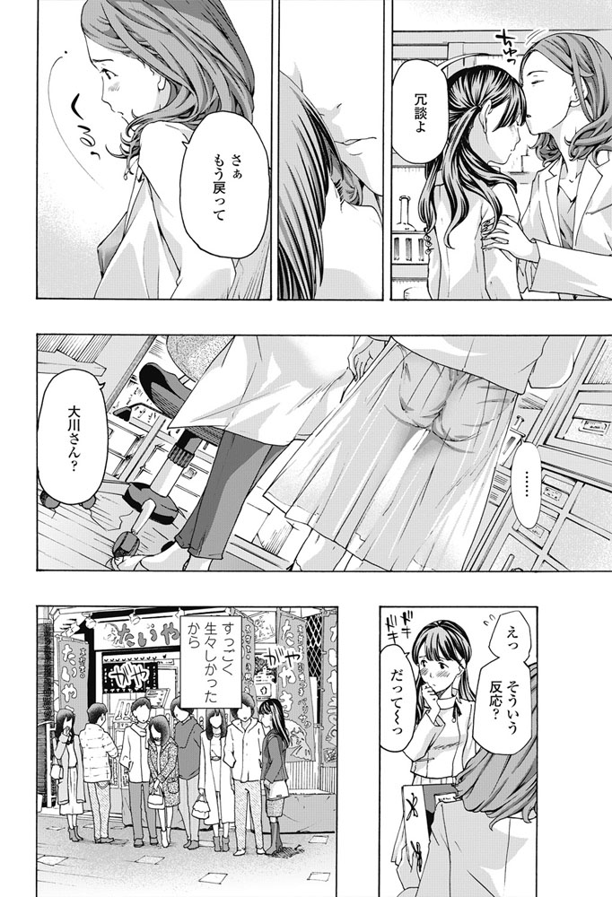 【エロ漫画】学校の生徒にレズであることがバレた女教師…その目撃したJKといい雰囲気になってデート後にラブホでガチレズセックス【あさぎ龍：せんせ、ね?】